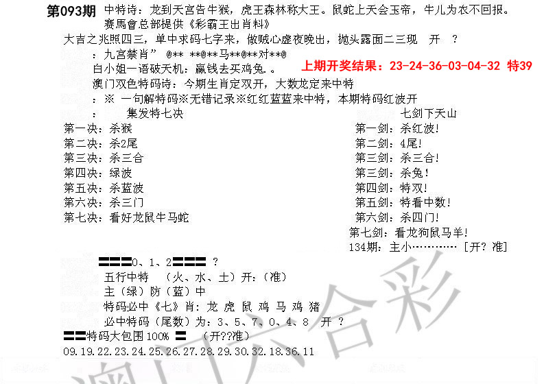 093期特新五鬼B[图]