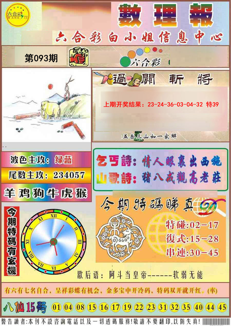 093期九龙数理报[图]