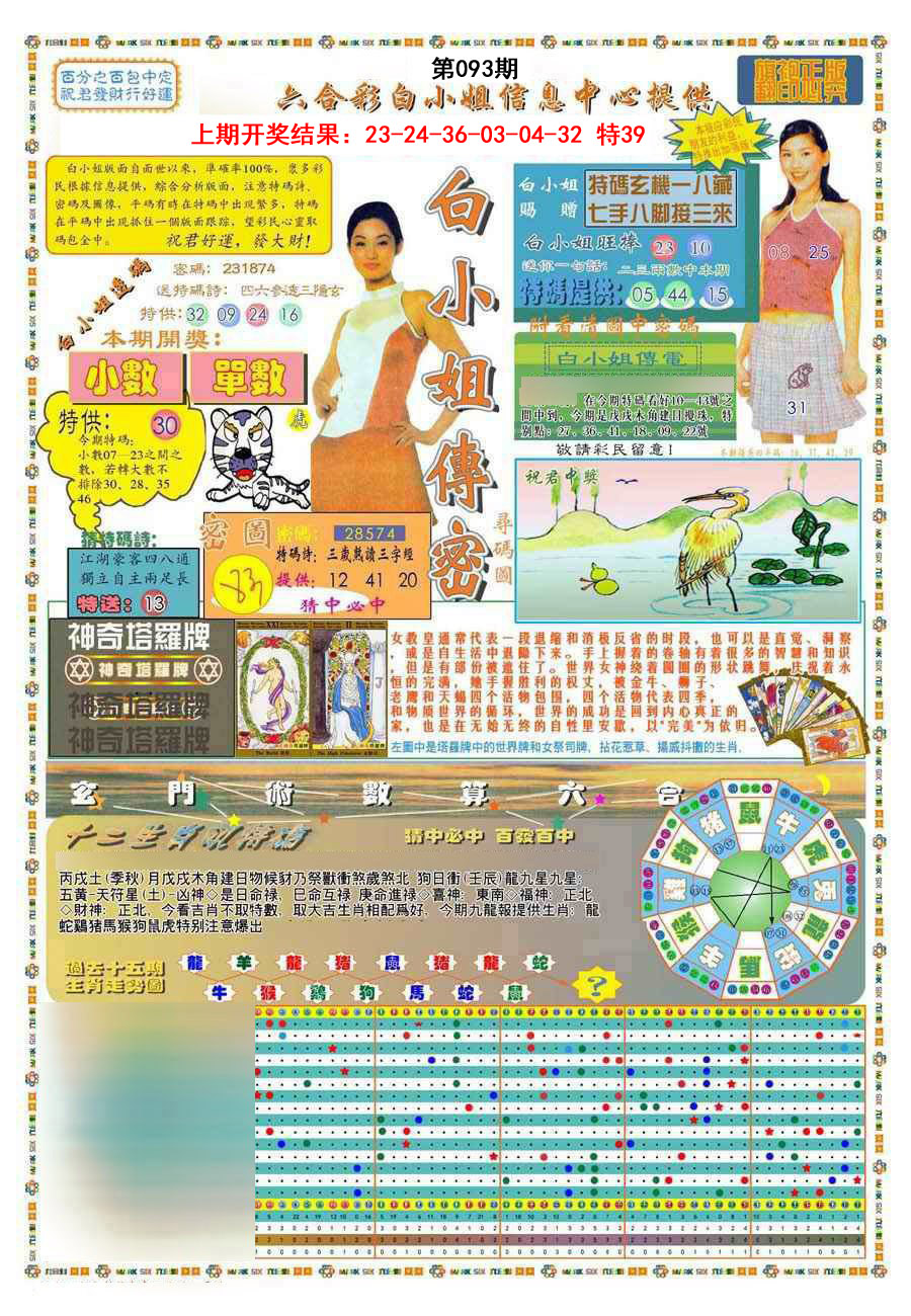 093期(新版)白小姐祺袍A[图]