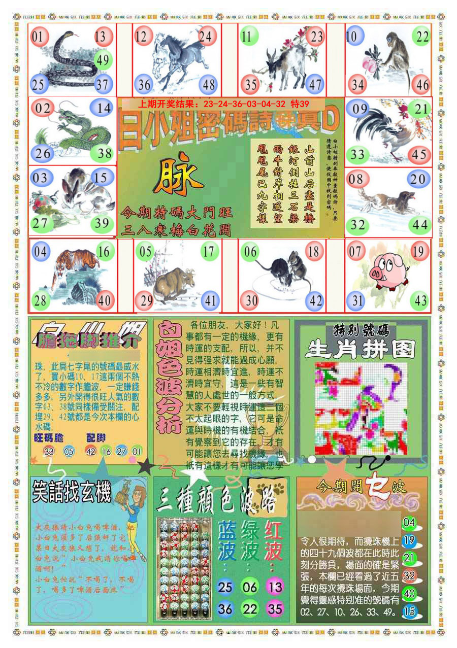 093期(新版)白小姐祺袍B[图]