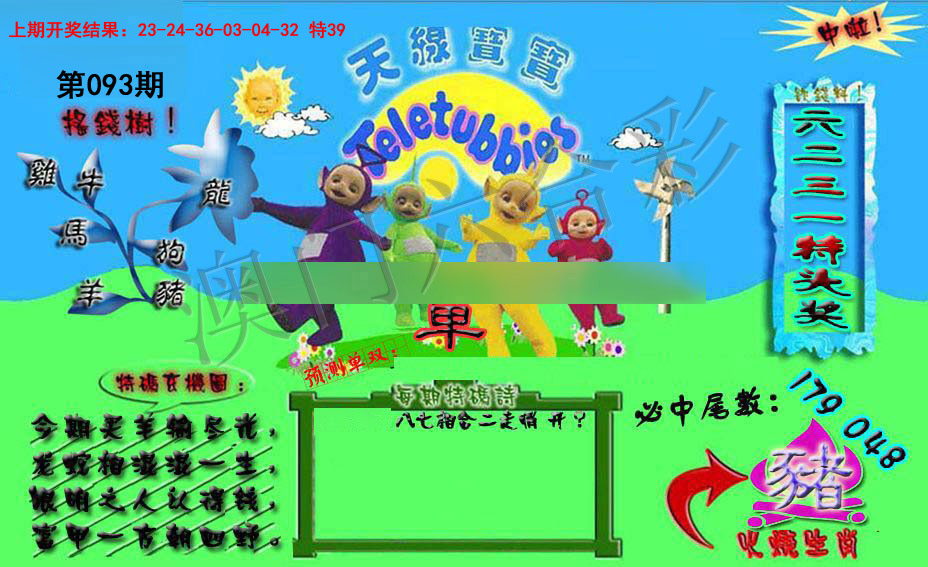 093期宝宝特码图[图]