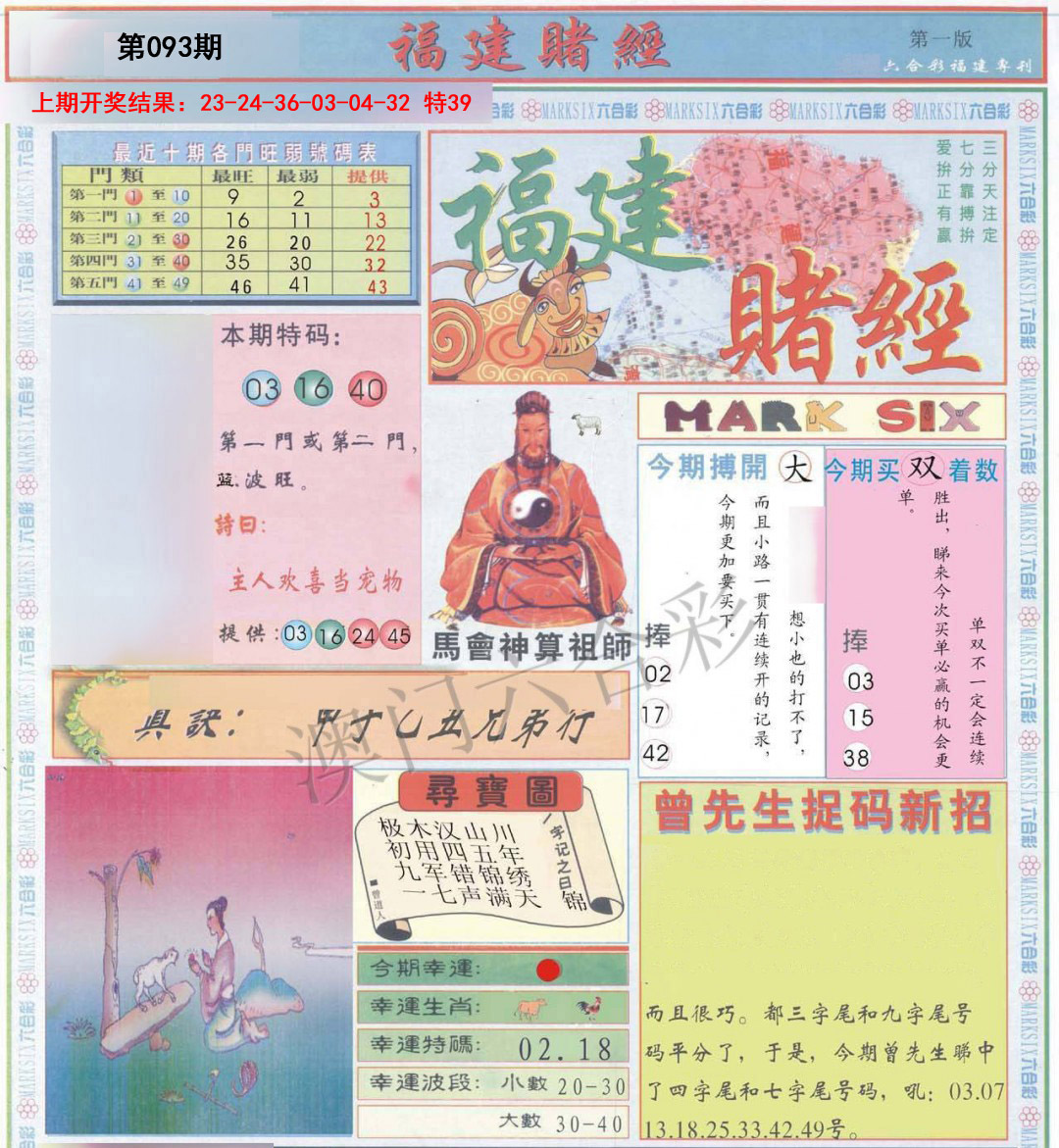 093期福建赌经A[图]