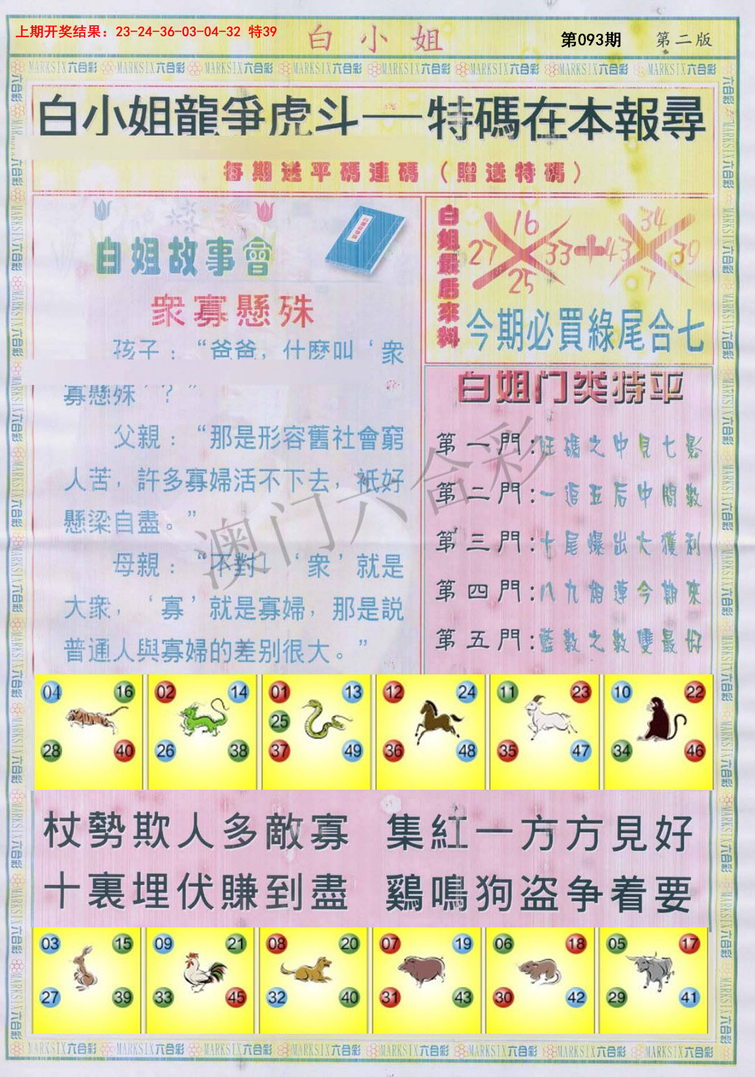 093期白小姐龙虎霸B[图]