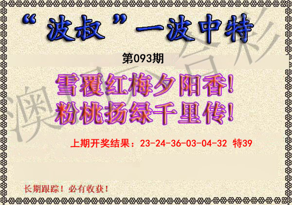 093期波叔一波中特[图]