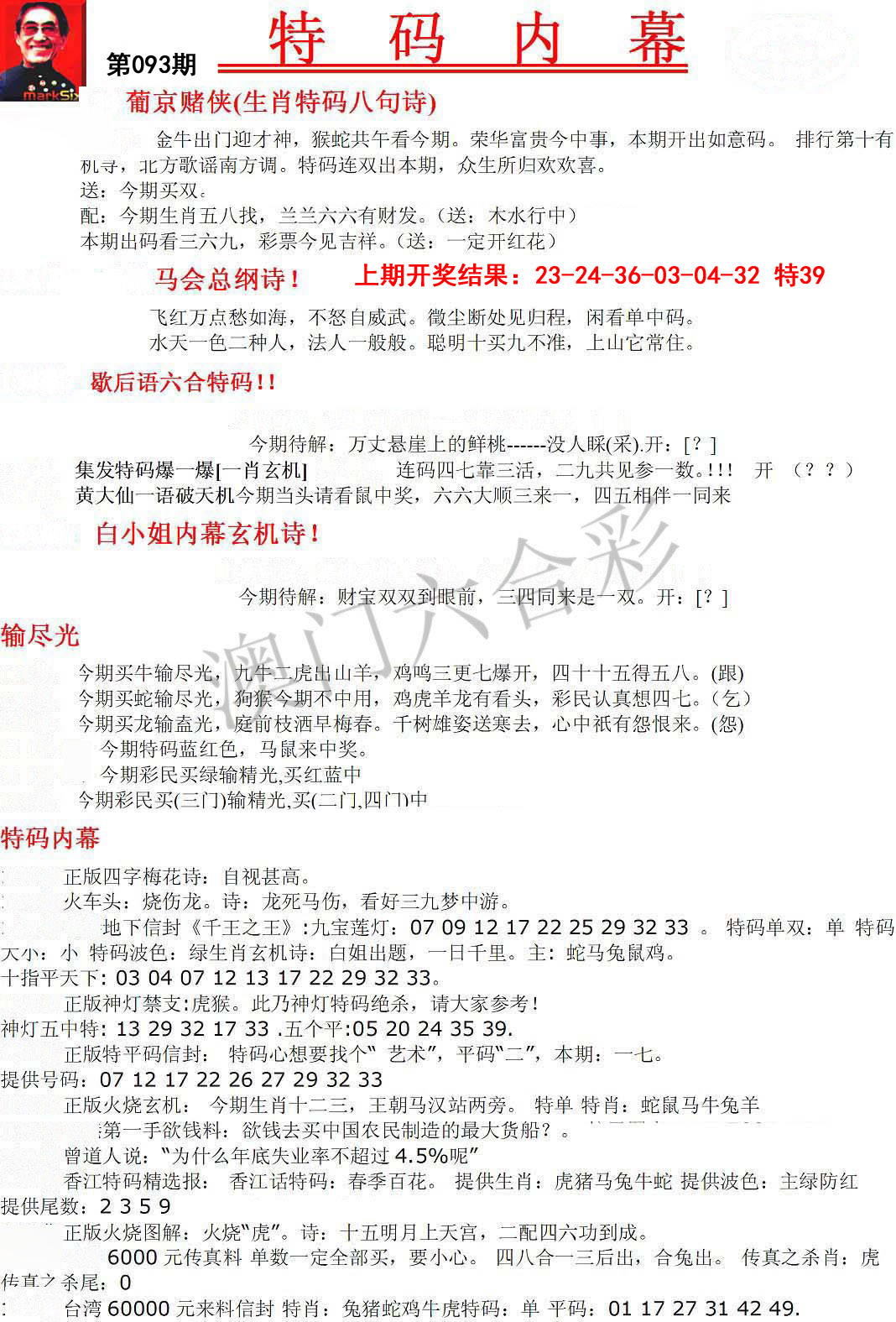 093期特码内幕A[图]