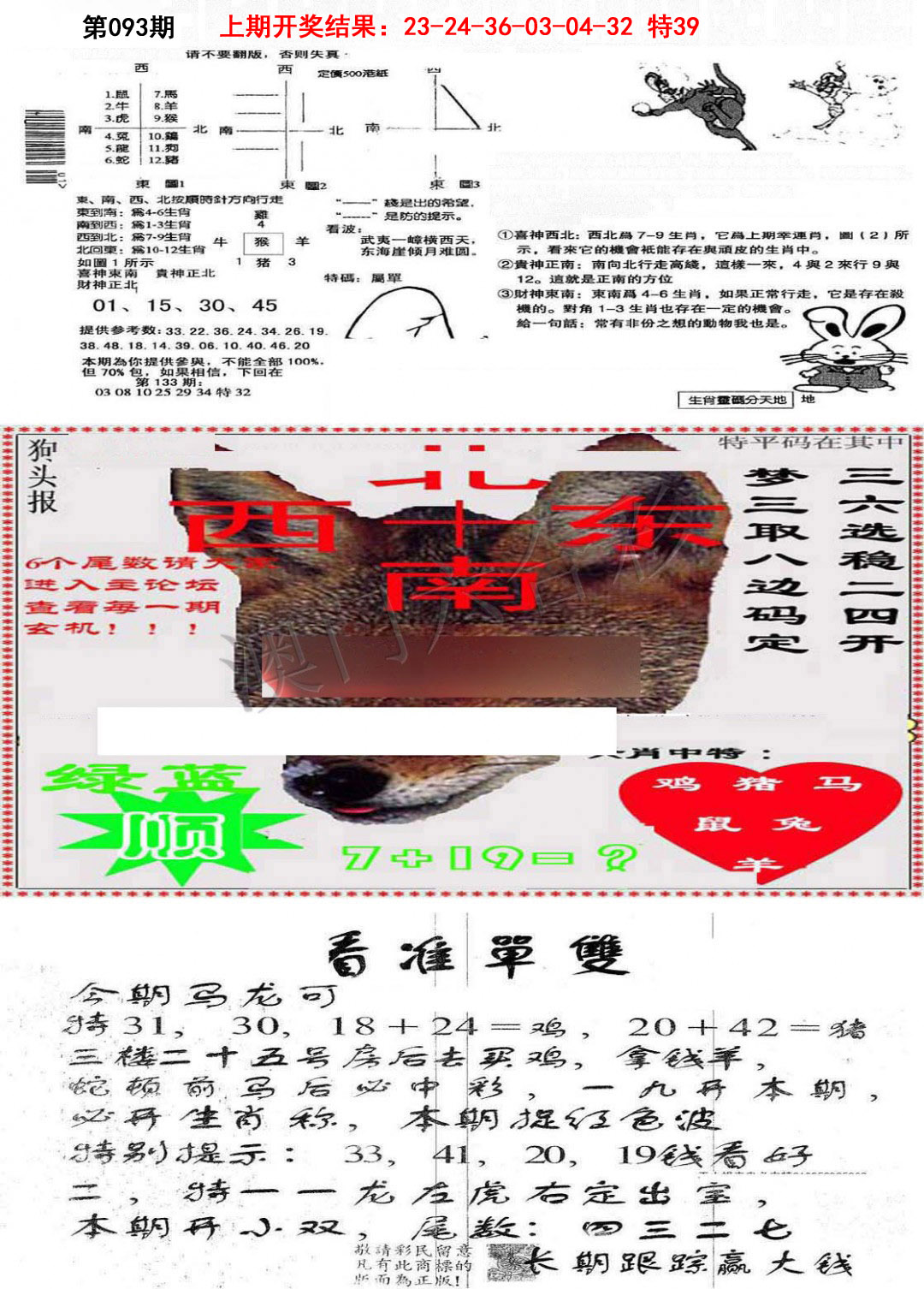 093期特码内幕B[图]