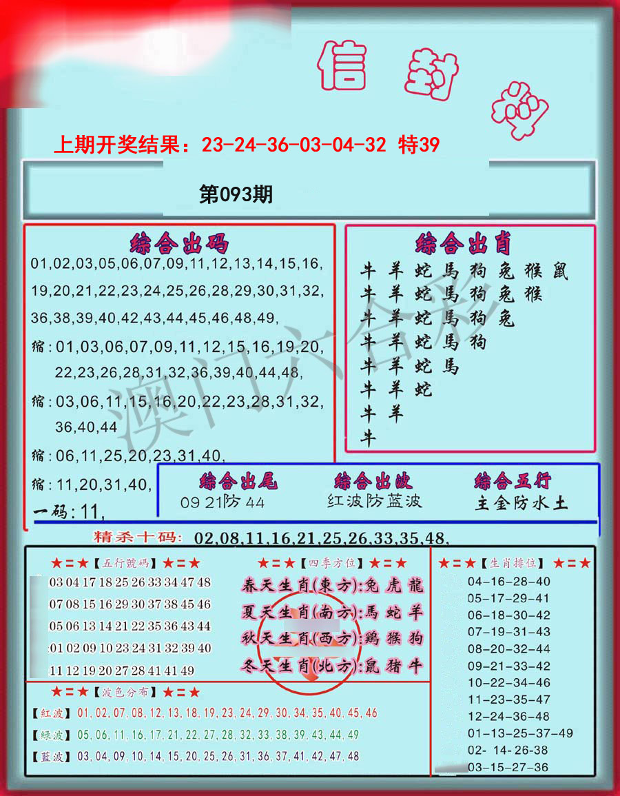 093期信封料[图]