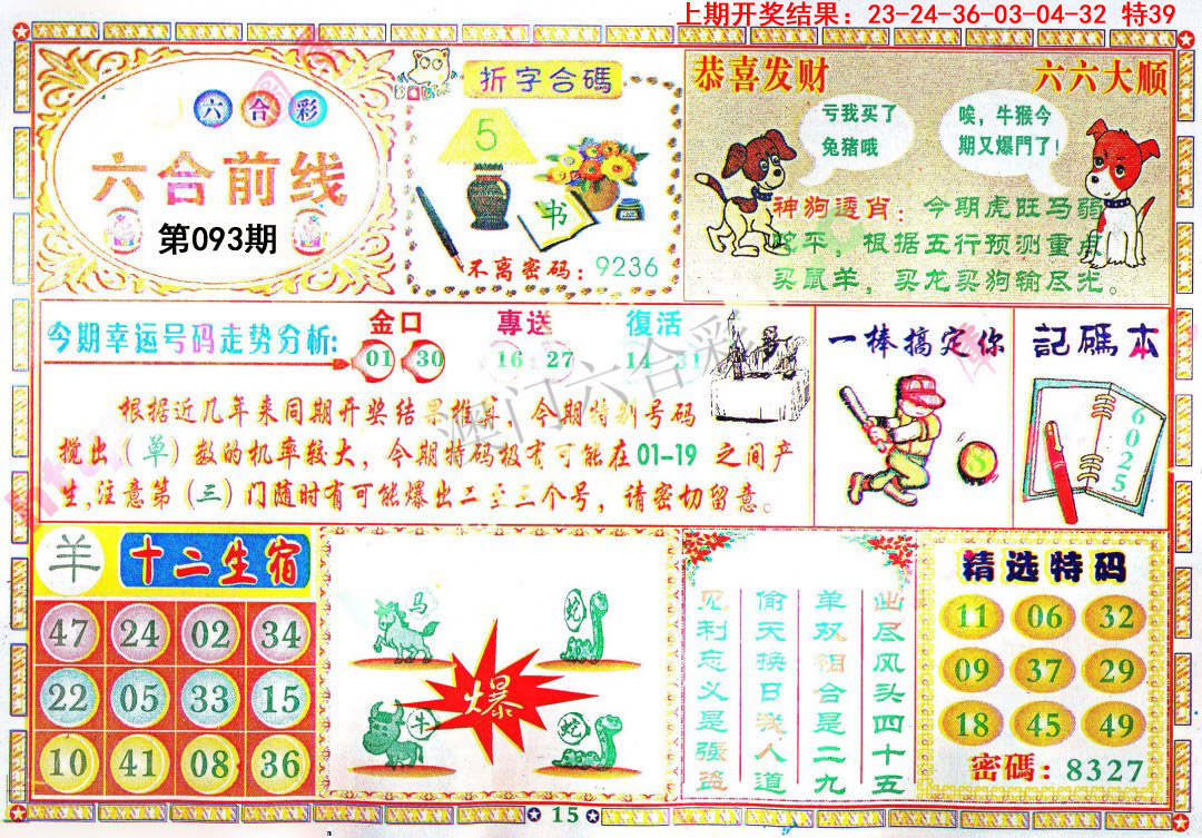 093期六合前线[图]