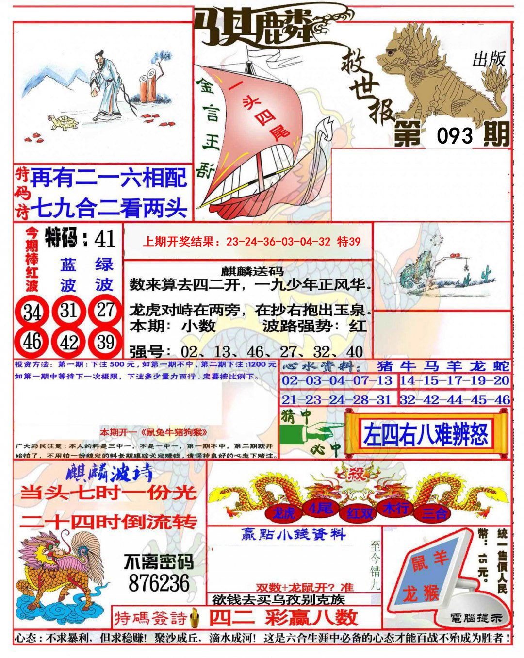 093期麒麟救世报(准)[图]