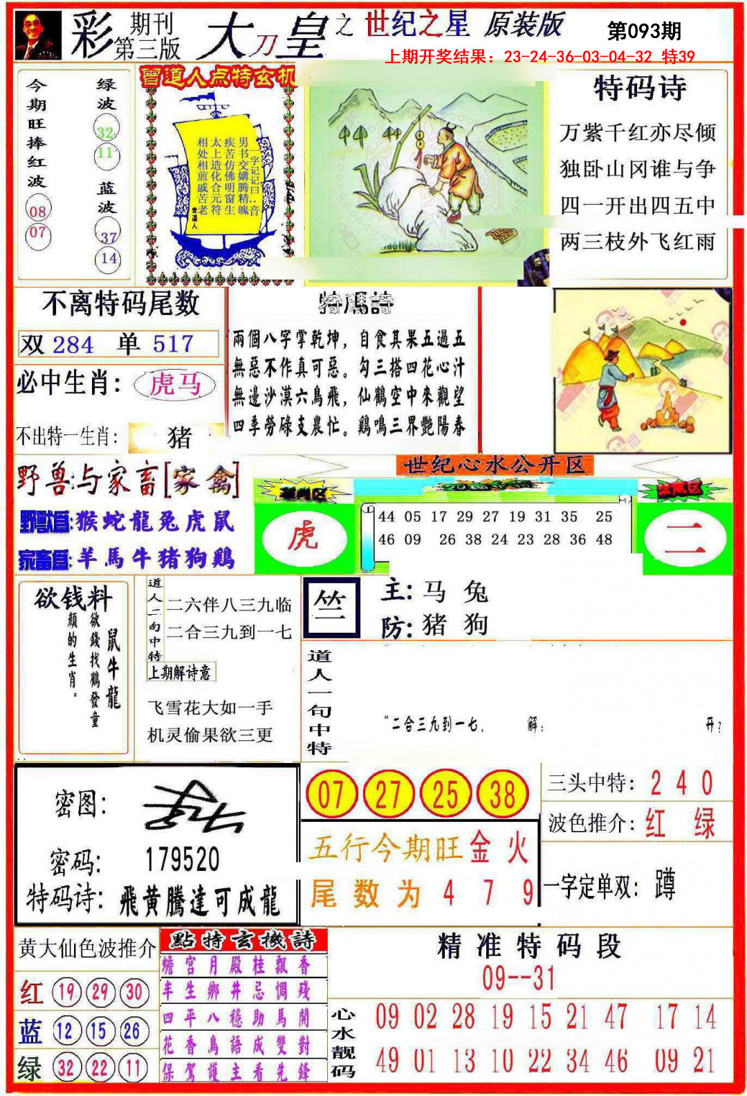 093期大刀皇之(世纪之星)[图]