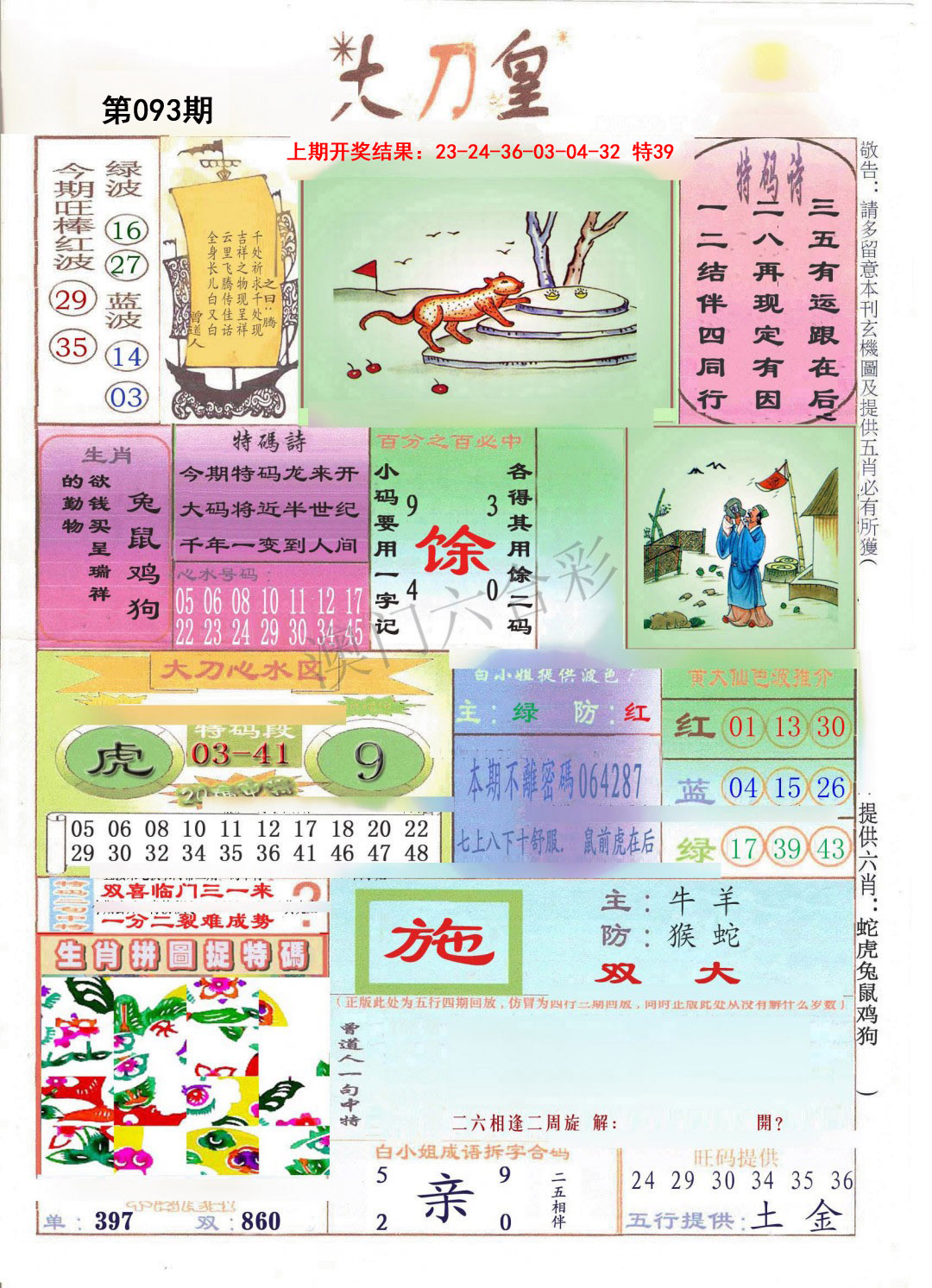 093期大刀皇[图]