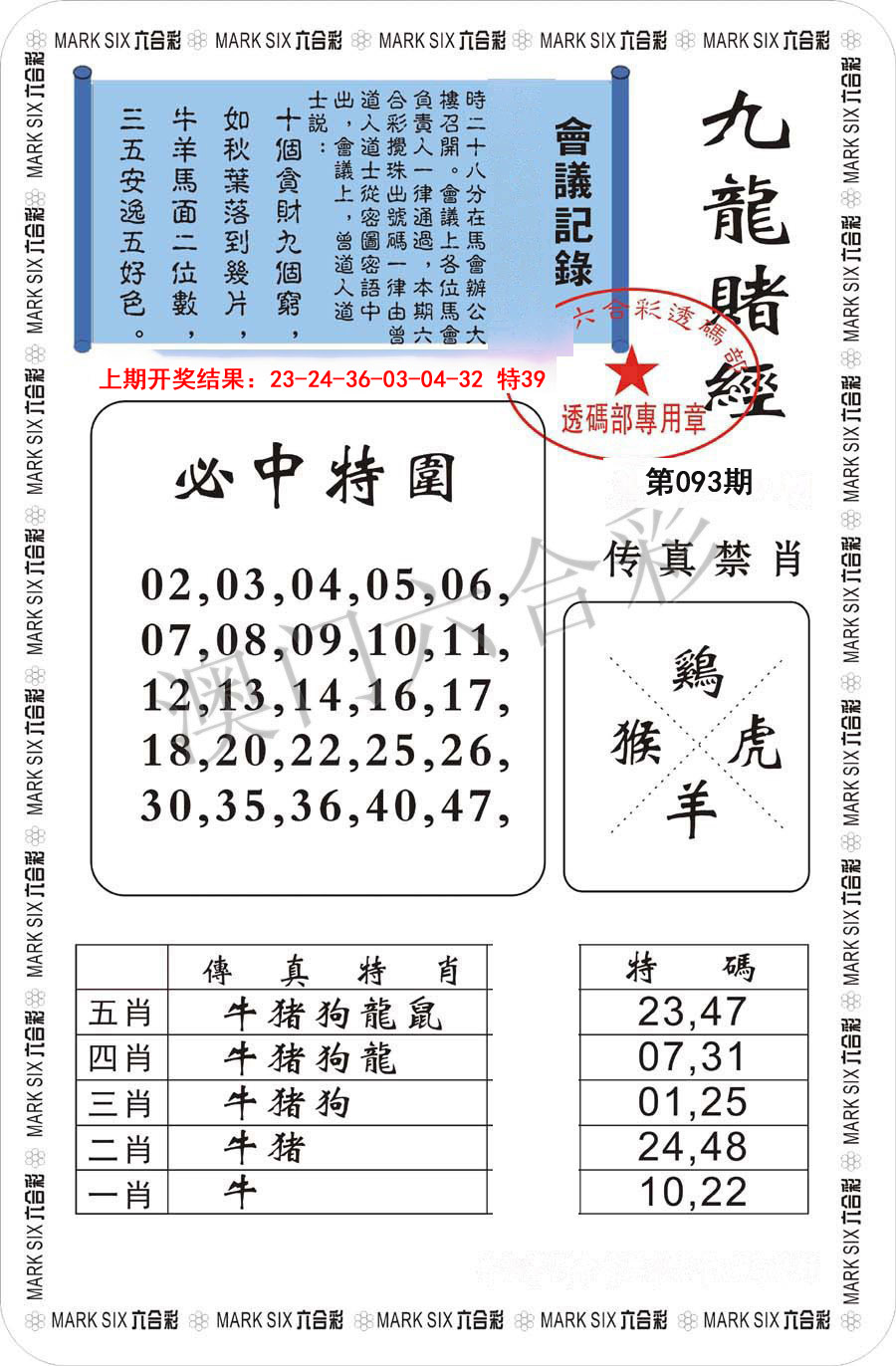 093期九龙赌经[图]