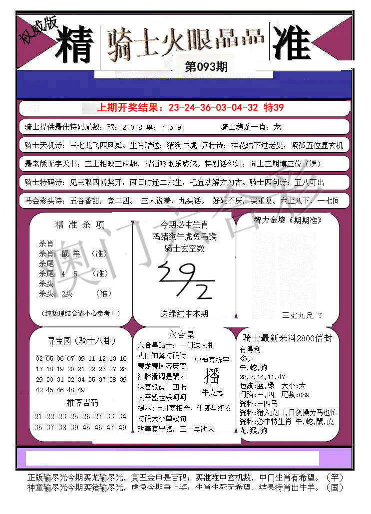 093期骑士火眼晶晶B[图]