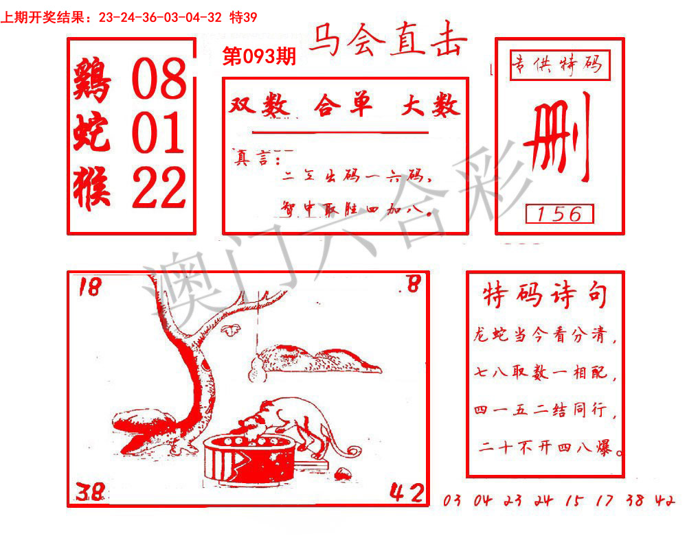 093期马会直击[图]