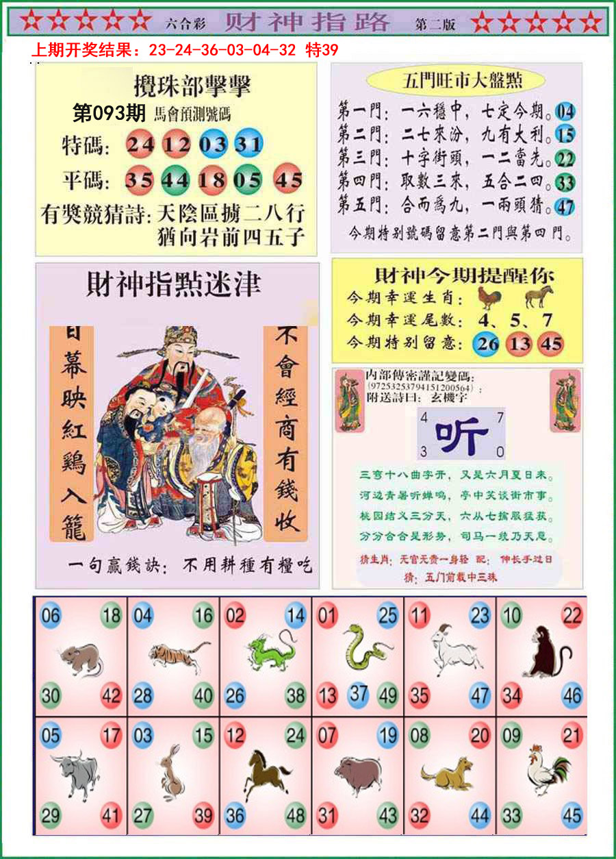 093期财神指路B[图]