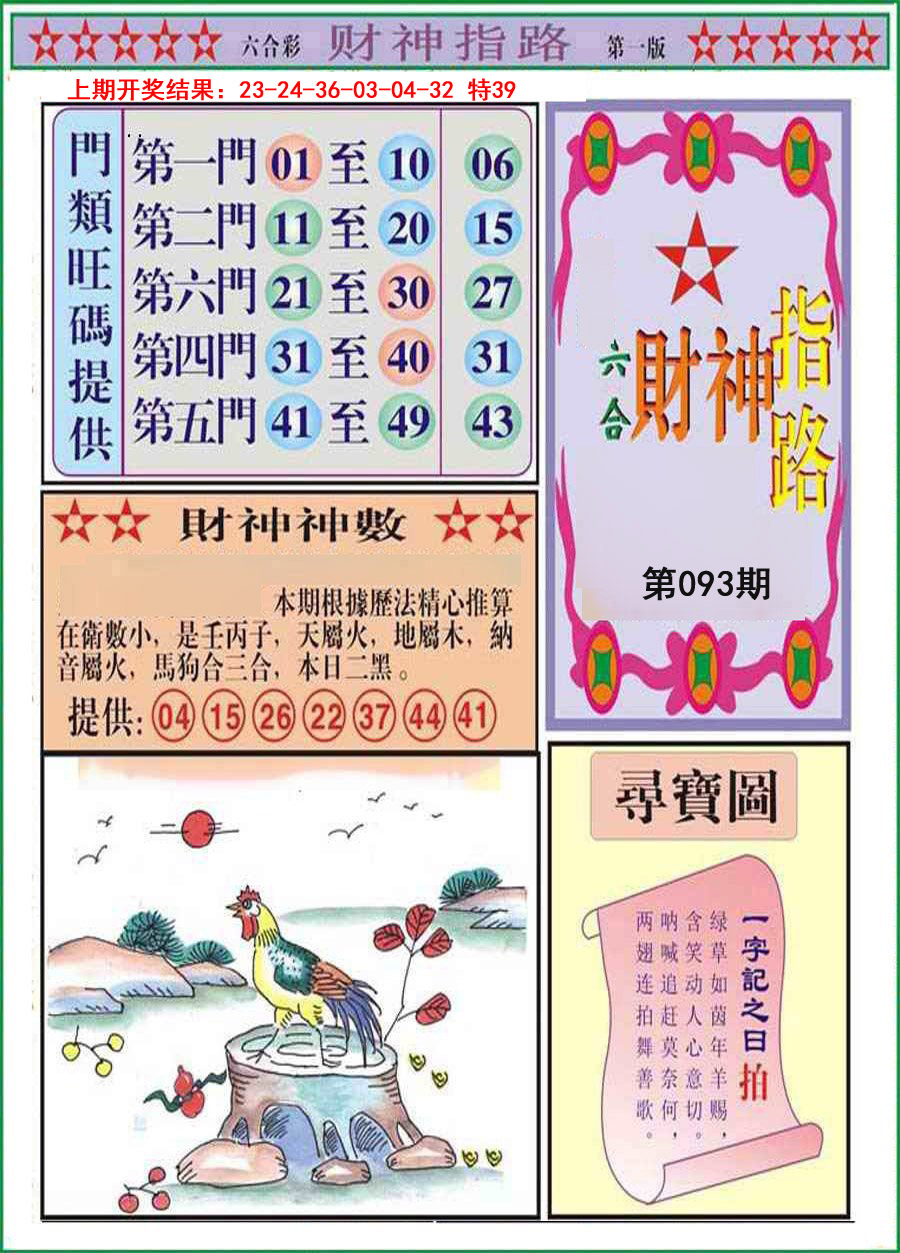 093期财神指路A[图]