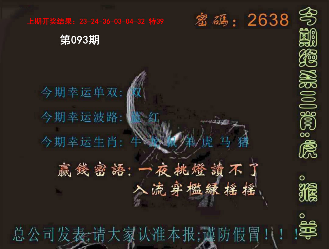 093期特码报[图]