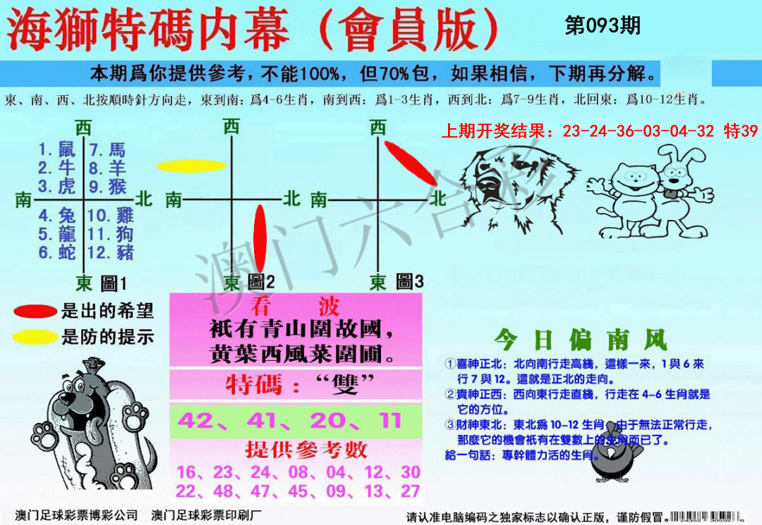093期海狮特码会员报[图]