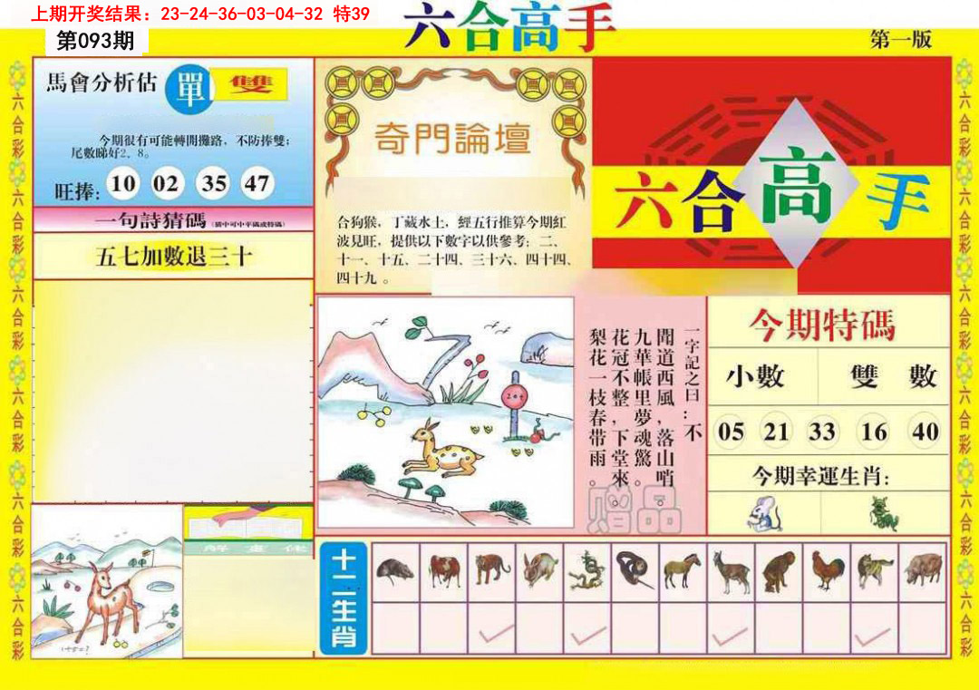 093期六合高手A[图]
