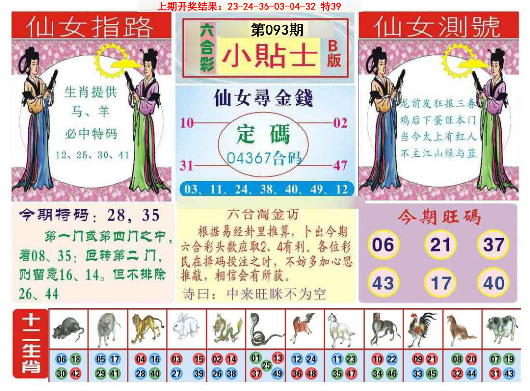 093期小贴士B[图]