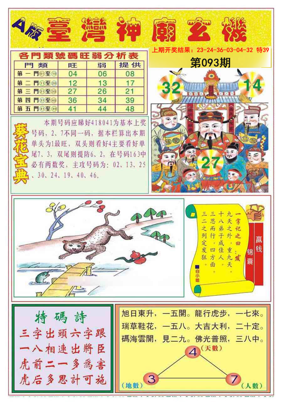 093期台湾神庙A[图]