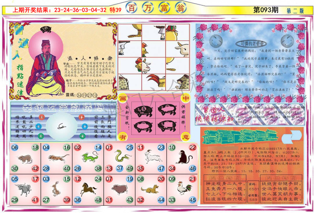 093期百万富翁B[图]