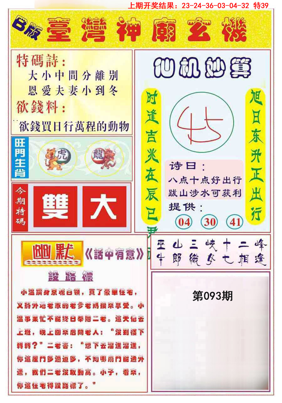 093期台湾神庙B[图]