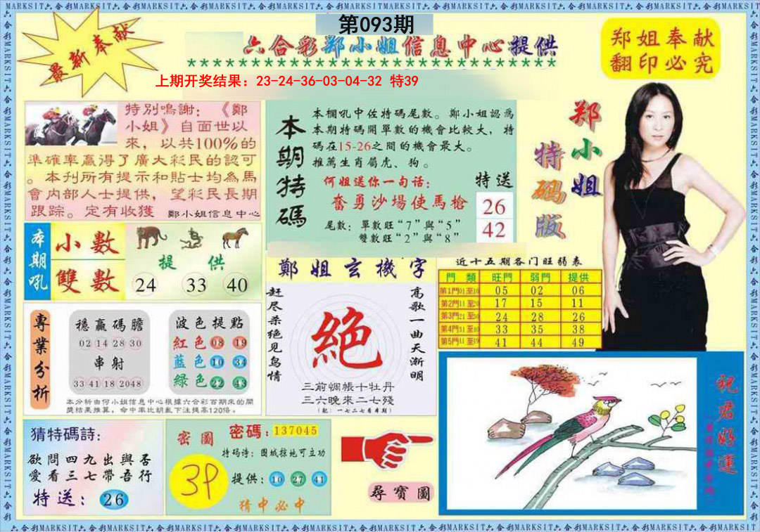 093期郑小姐特码报A[图]