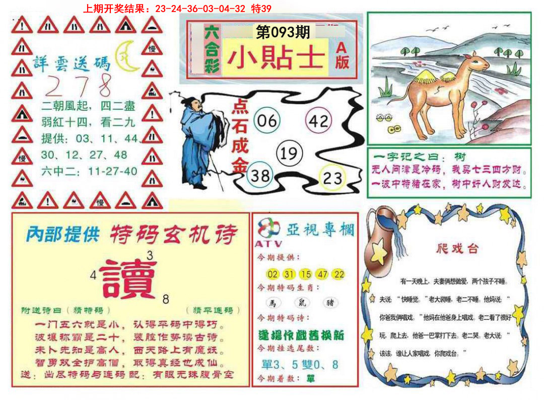 093期小贴士A[图]