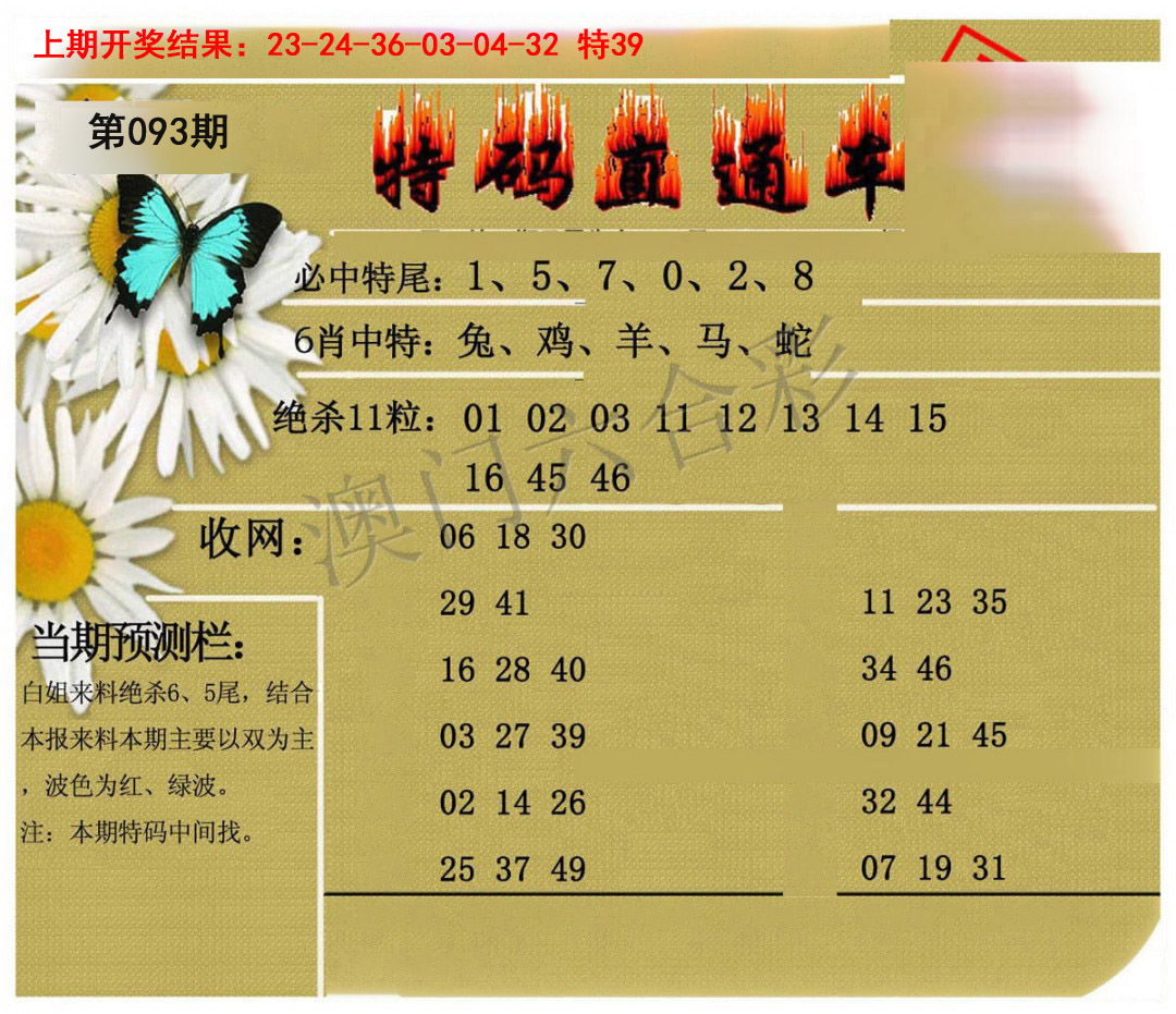 093期特码直通车[图]