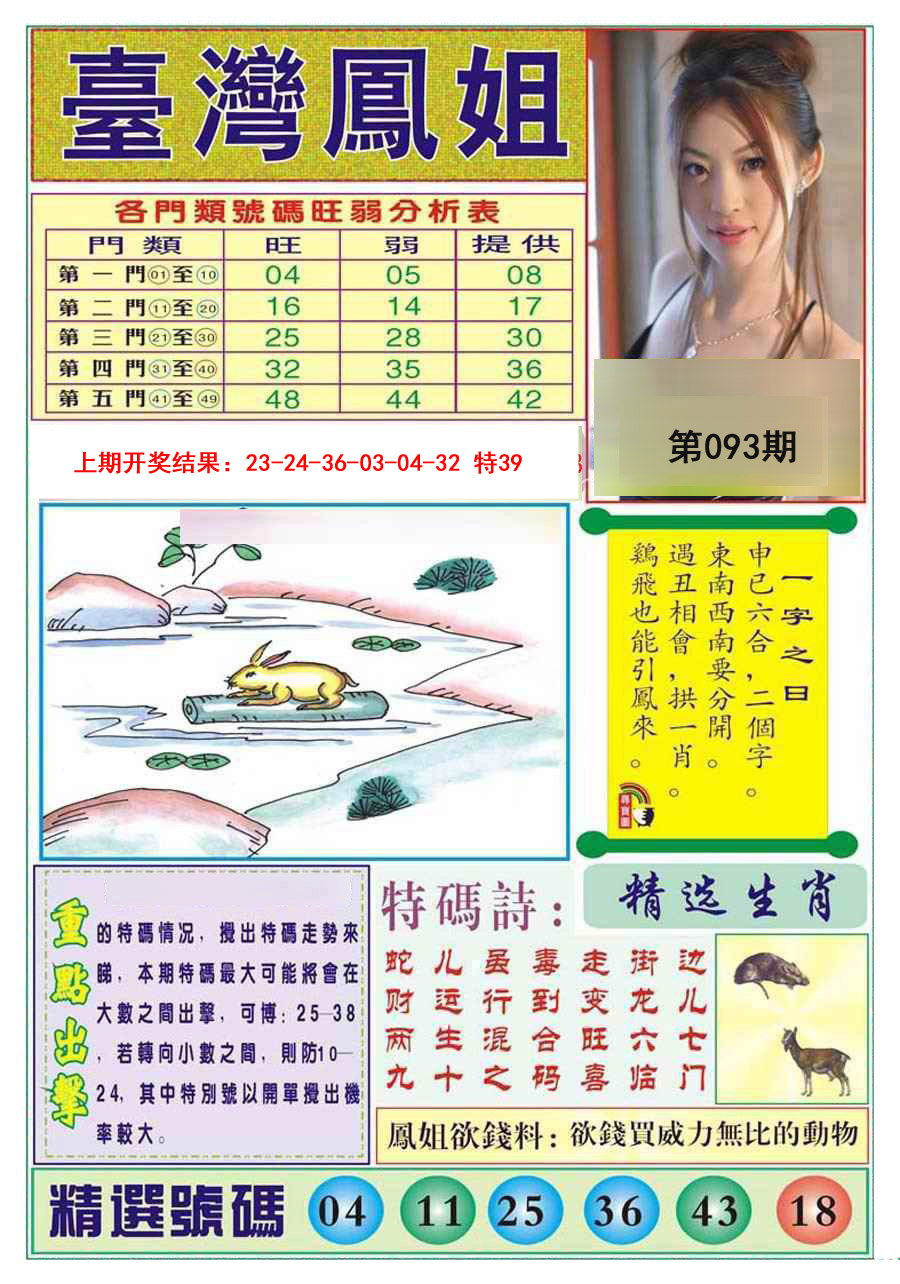 093期台湾凤姐[图]