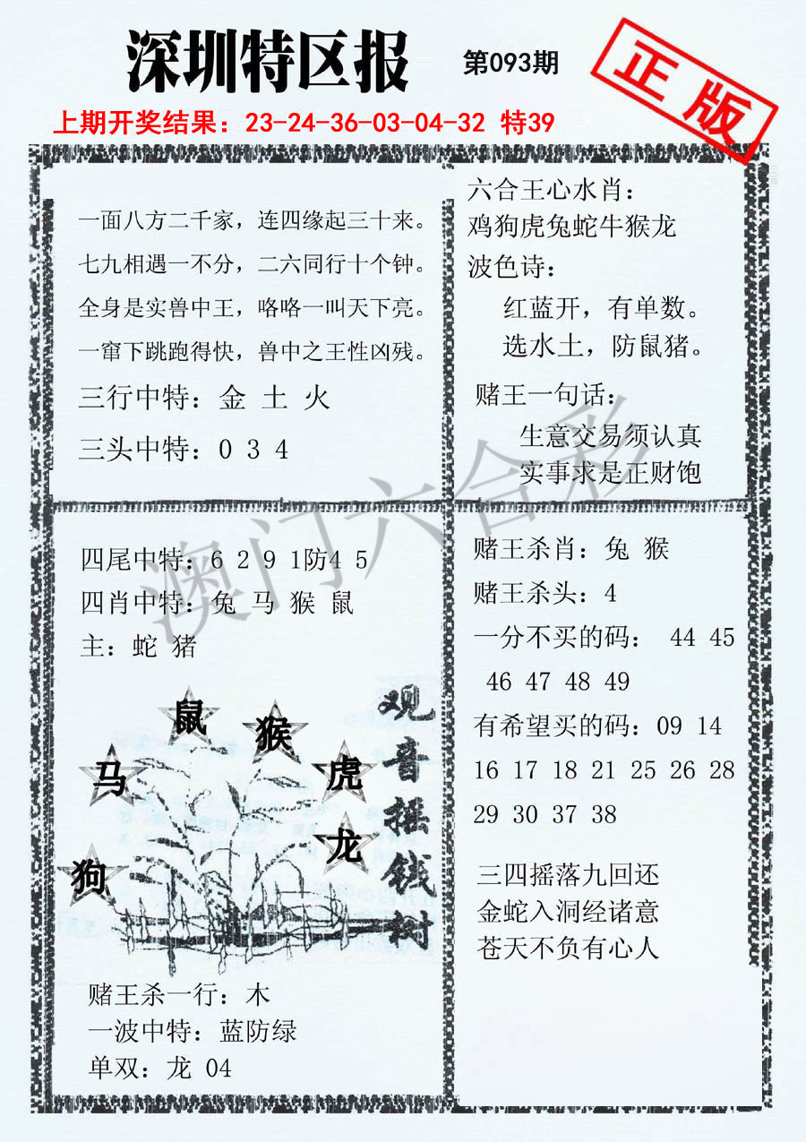 093期深圳特区报A[图]