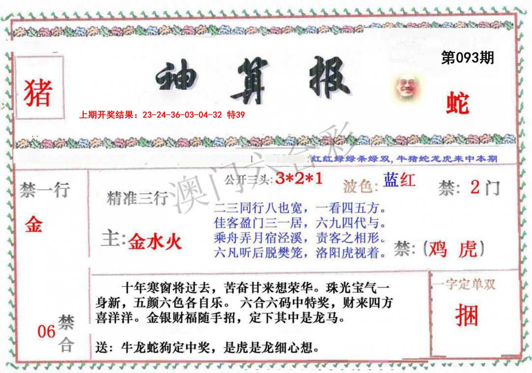 093期神算報[图]