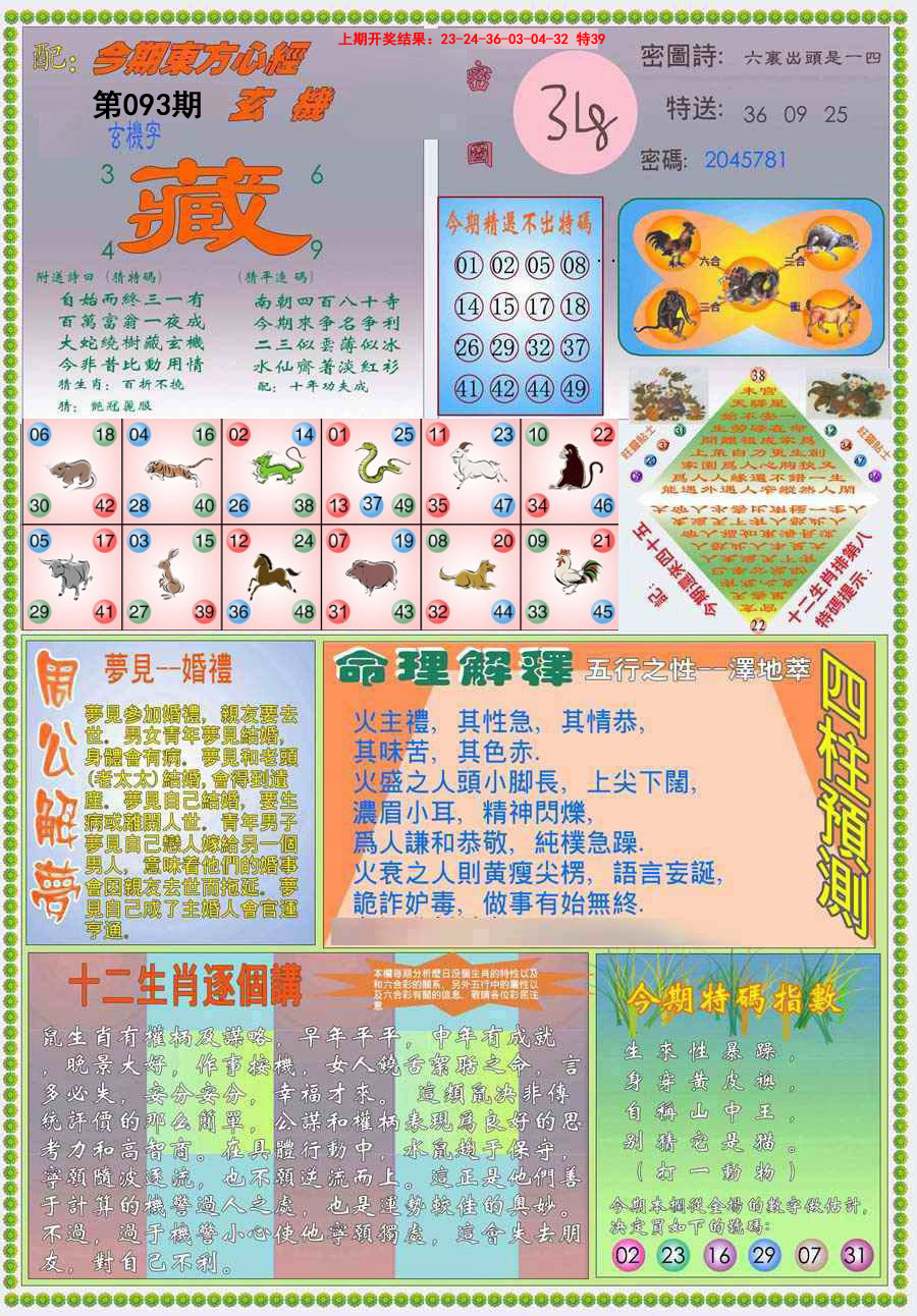 093期(新版)东方心经B[图]