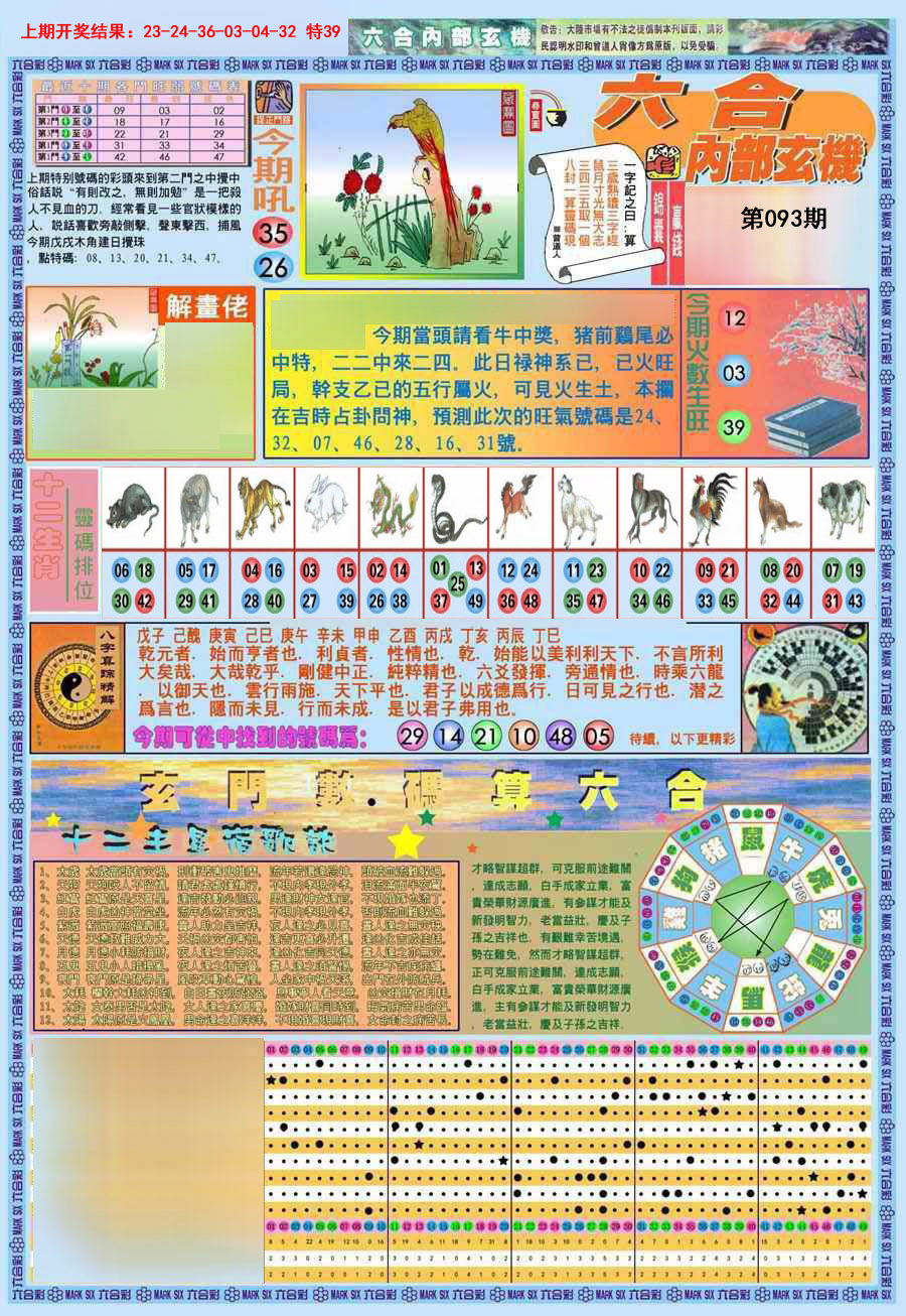 093期(新版)内部玄机A[图]