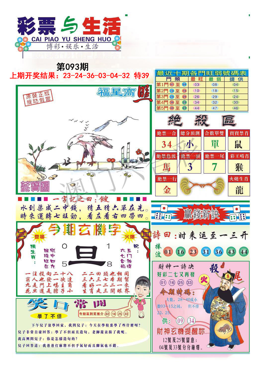 093期合众赌经A[图]