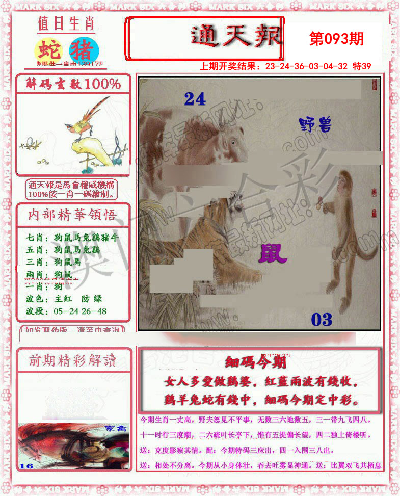 093期小喜通天报[图]