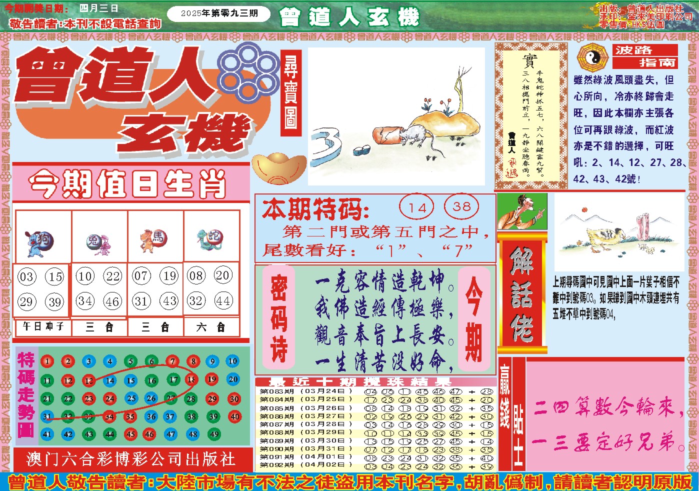 093期曾道人玄机A[图]