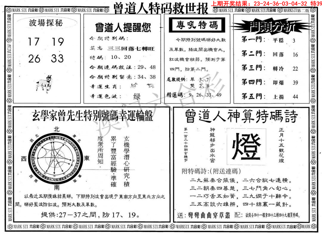 093期曾道人特码救世B[图]