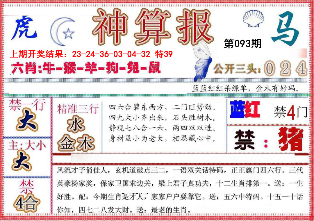 093期神算报(新版)[图]