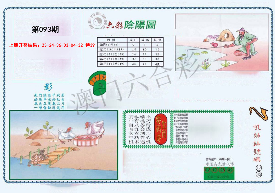 093期4-六合阴阳[图]