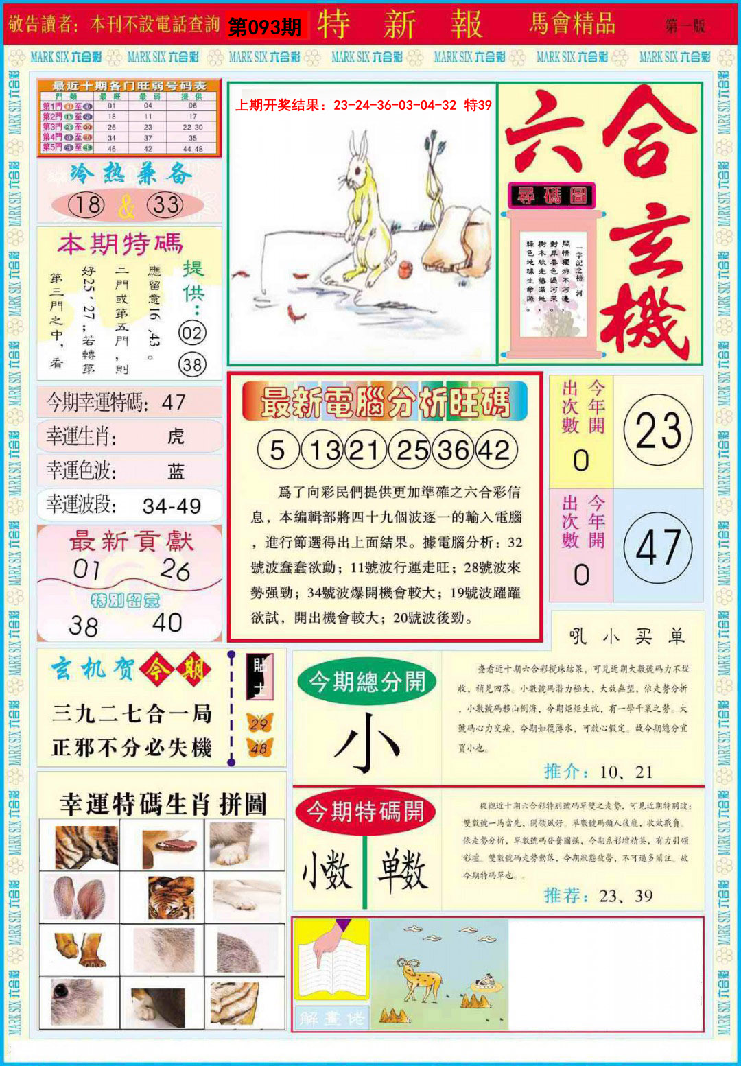 093期特新报A[图]
