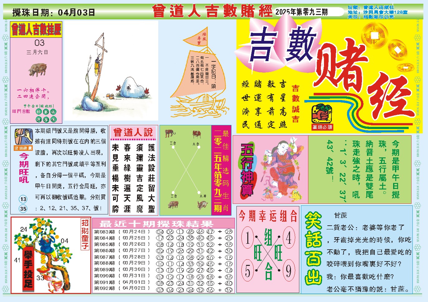 093期吉数赌经A[图]