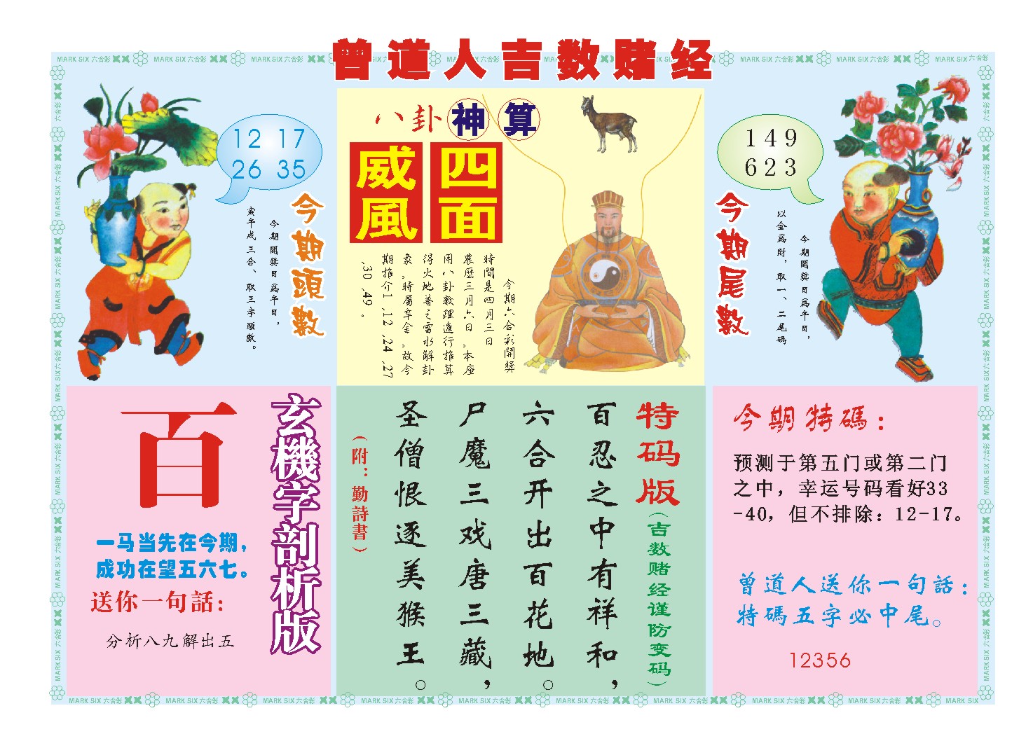 093期吉数赌经B[图]