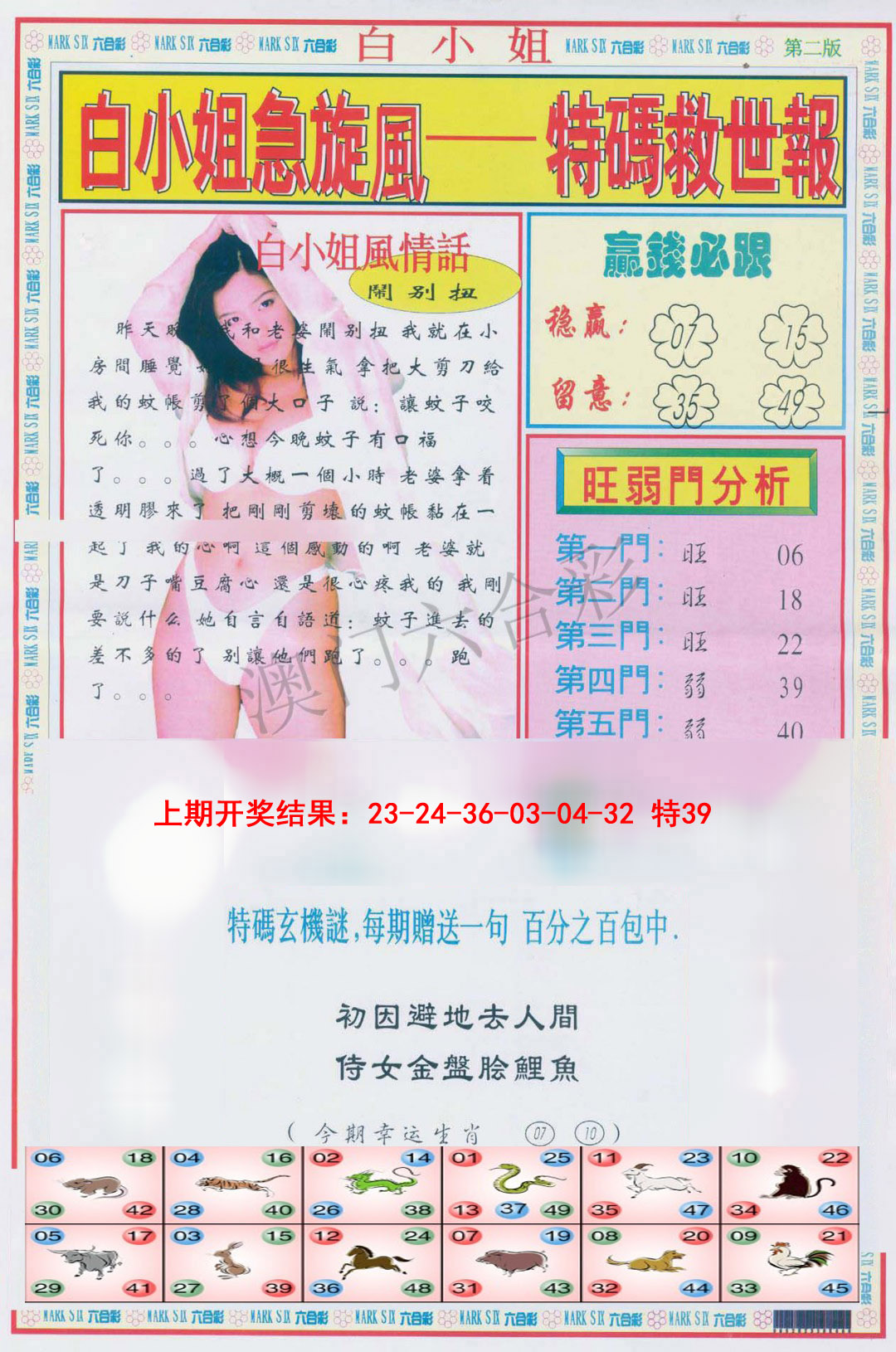 093期白小姐急旋风B[图]