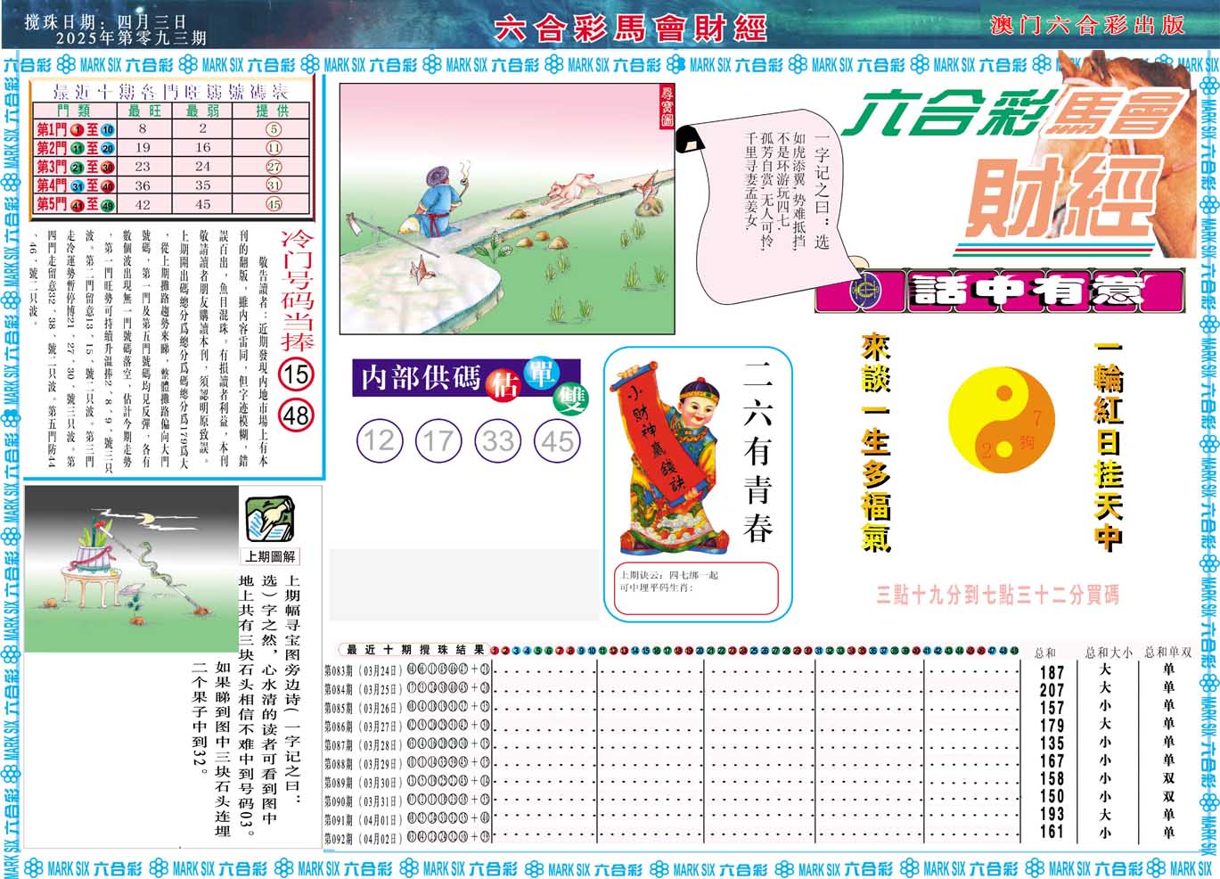 093期马会财经A[图]