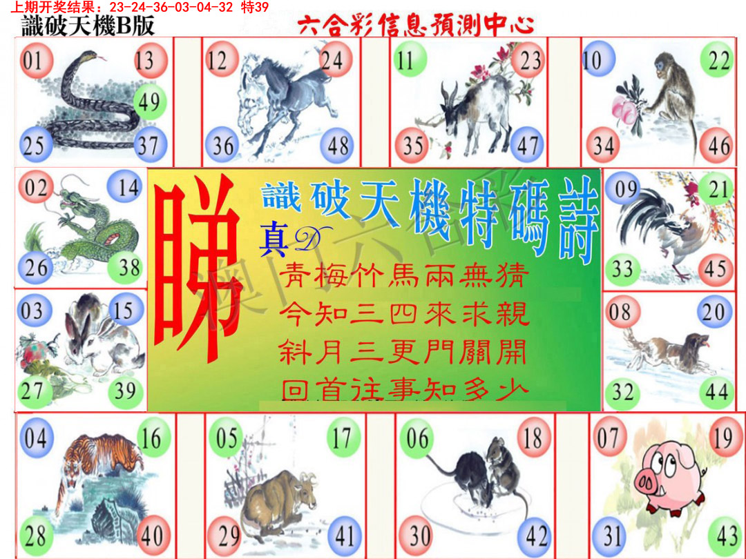 093期识破天机B版[图]