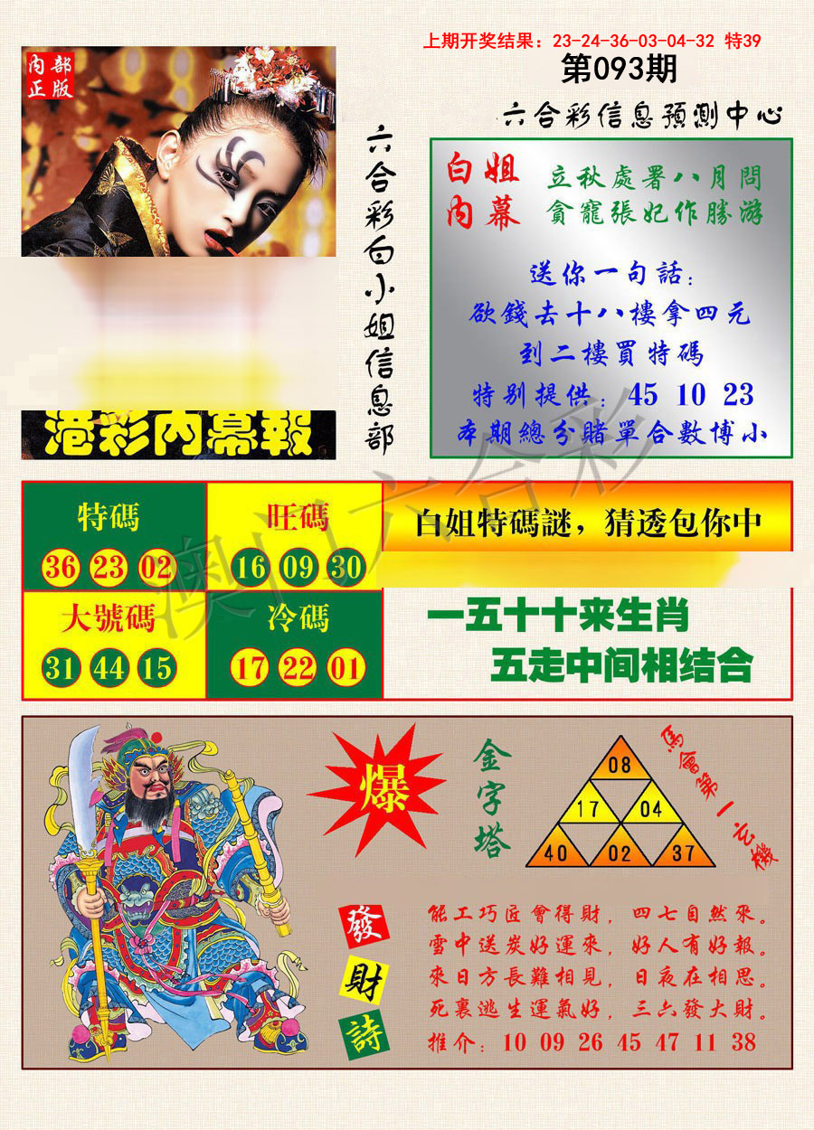 093期港彩内幕报[图]