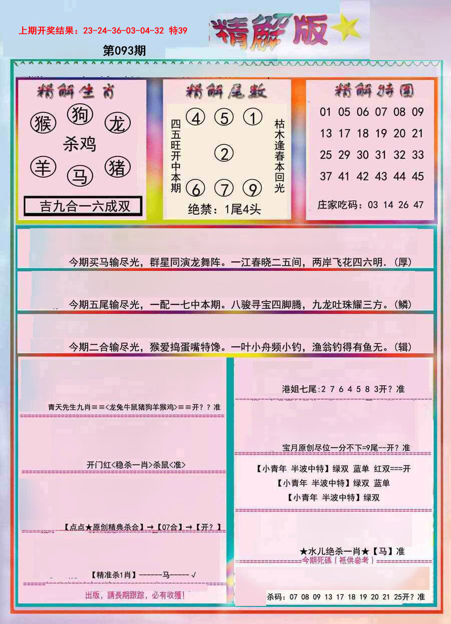 093期精解版[图]