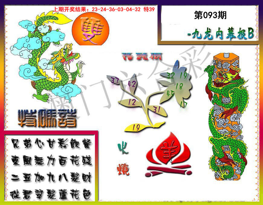 093期九龙内幕特肖图a[图]